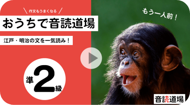 音読検定準２級