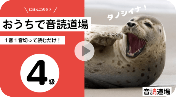 音読検定4級レベル
